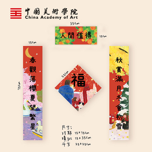 中国美术学院创意插画马年对联福字大门春联门对子过年新年门贴
