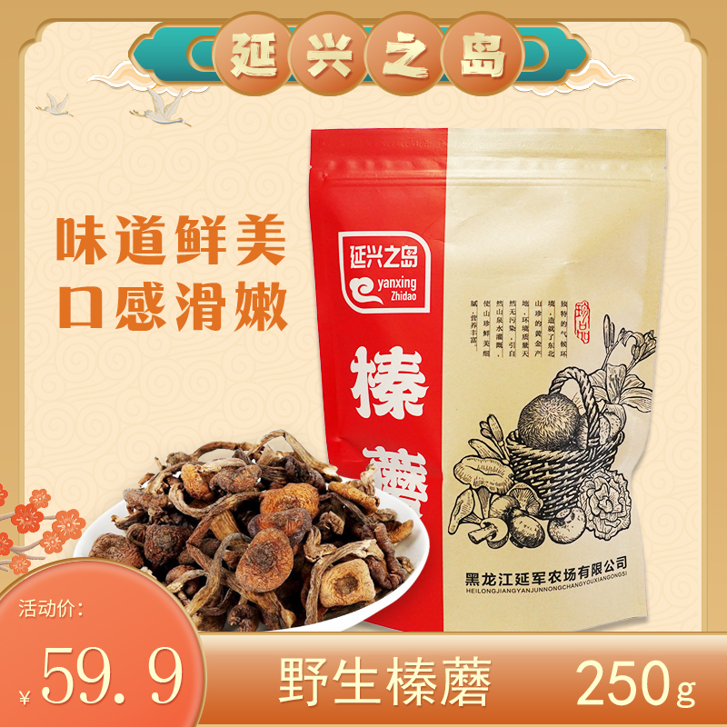 延兴之岛榛蘑250g