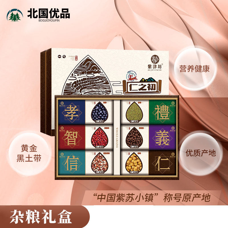 东北杂粮礼盒黑豆红小豆绿豆黄豆