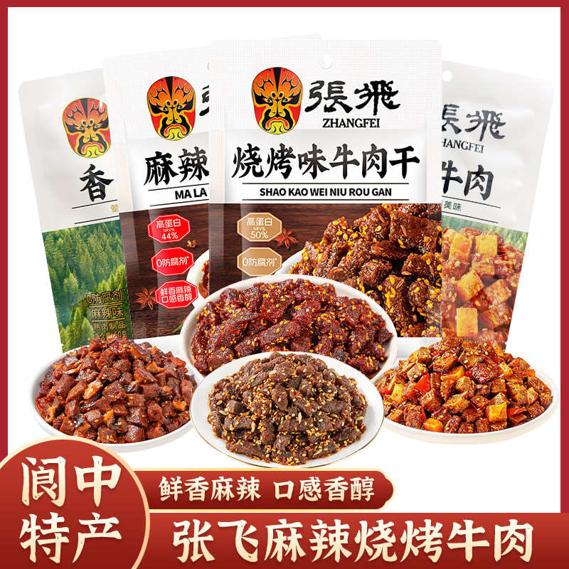 张飞麻辣牛肉干50g烧烤笋丁牛肉 办公室解馋零食四川成都特产小吃