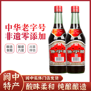 【阆中特产】保宁醋特级醋440ml*2瓶纯粮酿造四川凉拌家用调味料