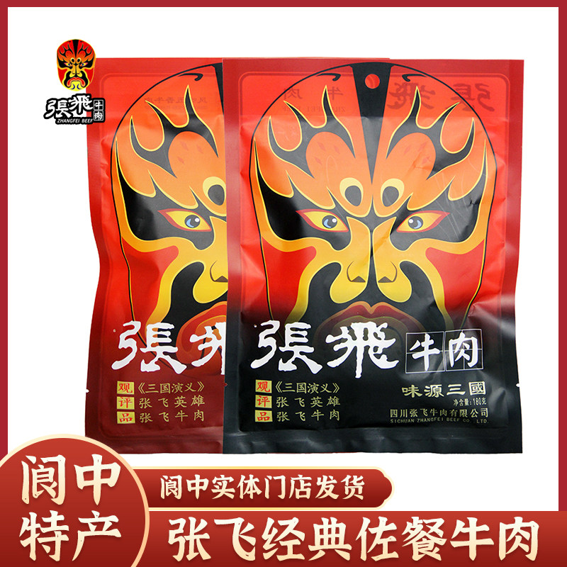 【阆中特产】张飞牛肉225g原味五香熟食佐餐牛肉成都特色小吃零食