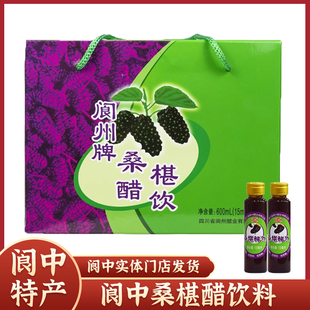 【阆中特产】阆州醋桑葚醋饮料15mlx40支四川醋桑果醋口服液礼盒