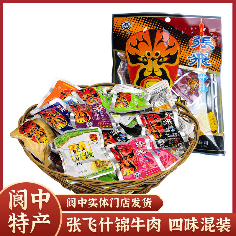 【阆中特产】张飞什锦牛肉四味混合100g袋装四川成都特色小吃零食