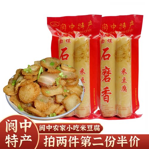 勤煜石磨香米豆腐阆中特产