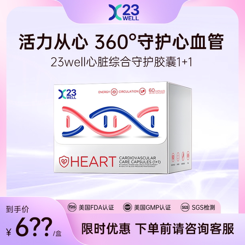23WELL糖清素胶囊糖友平衡糖值辅酶q10心血管守护循环全动力胶囊