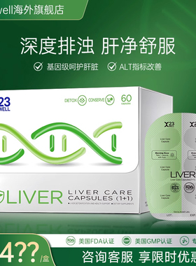 【3盒1299】23well奶蓟草胶囊水飞蓟解酒熬夜养60粒/盒 临期
