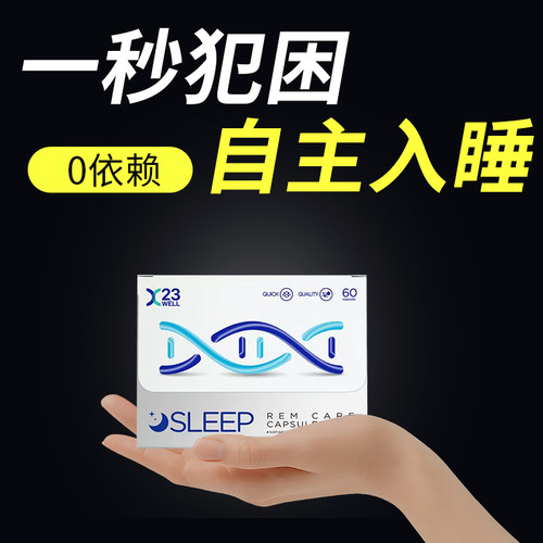 23well睡眠胶囊1+160粒/盒