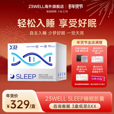 助眠神器23well快速睡眠安眠sleep胶囊andall褪黑素氨基丁酸GABA