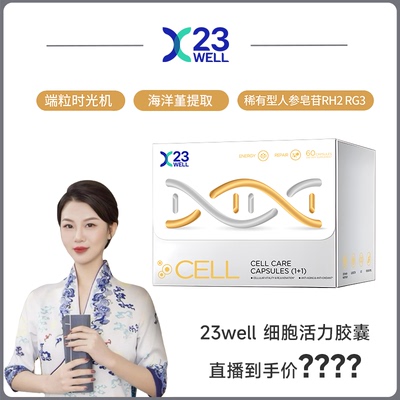 【达人专属】23WELL线粒体PQQ 新版andall细胞活力焕活胶囊60粒
