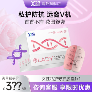 23well女性益生菌lady活性己糖蔓越莓私密护理专用硒私处 3盒999