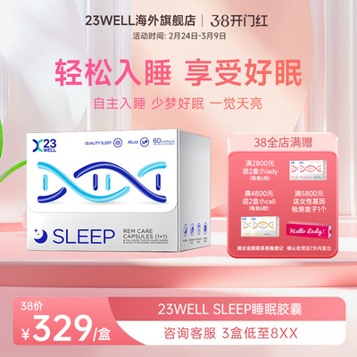 助眠神器23well快速睡眠安眠sleep胶囊andall褪黑素氨基丁酸GABA