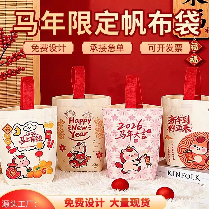 新春帆布袋定制马年手提帆布包伴手礼布袋新年环保袋购物袋手提袋