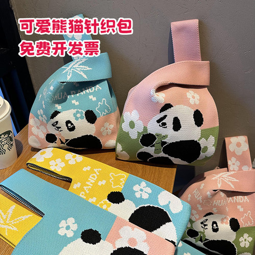 成都熊猫针织手拎包大容量百搭
