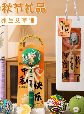 中秋节艾草锤按摩捶实用伴手礼品