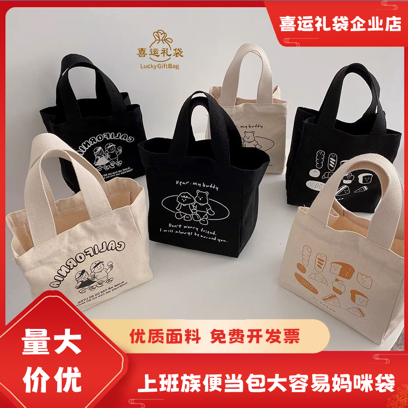 帆布手提袋上班大容量饭盒妈咪袋