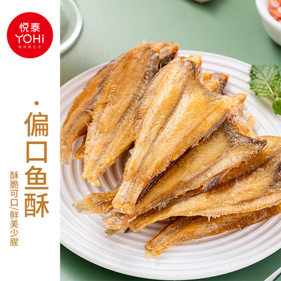 悦泰 香酥偏口鱼酥鱼干即食海鲜休闲零食偏口鱼酥特产比目鱼