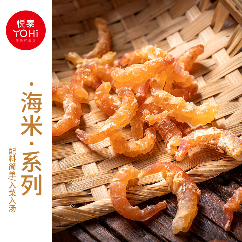 悦泰长岛小金钩海米即食虾仁 煲粥炒菜优质长岛海米散装味鲜
