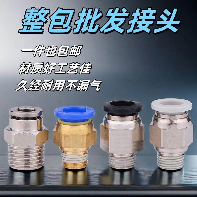 速发气管快速接头气动元件PC快插快接螺纹直通丝牙气源铜配件大全