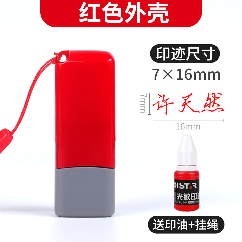 新款个人名字便携式印章定做签字神器定制L护士签到签名章姓名盖