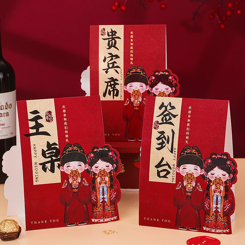 速发位宴席位卡婚礼嘉到喜字签宾台卡结婚布置装饰迎宾座婚牌婚庆