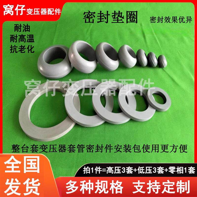现货变压器整台套密封p垫耐油胶珠胶垫套管密封圈算盘珠平垫胶圈