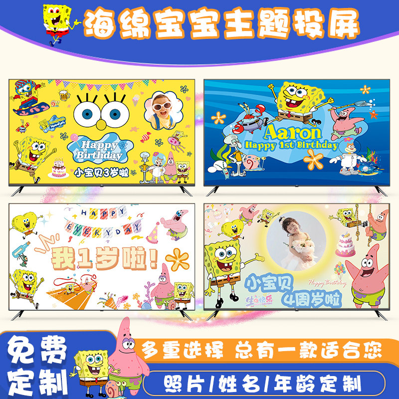 速发景绵宝宝儿童周岁电视投屏生日布饰气球男孩派对场海装置背景