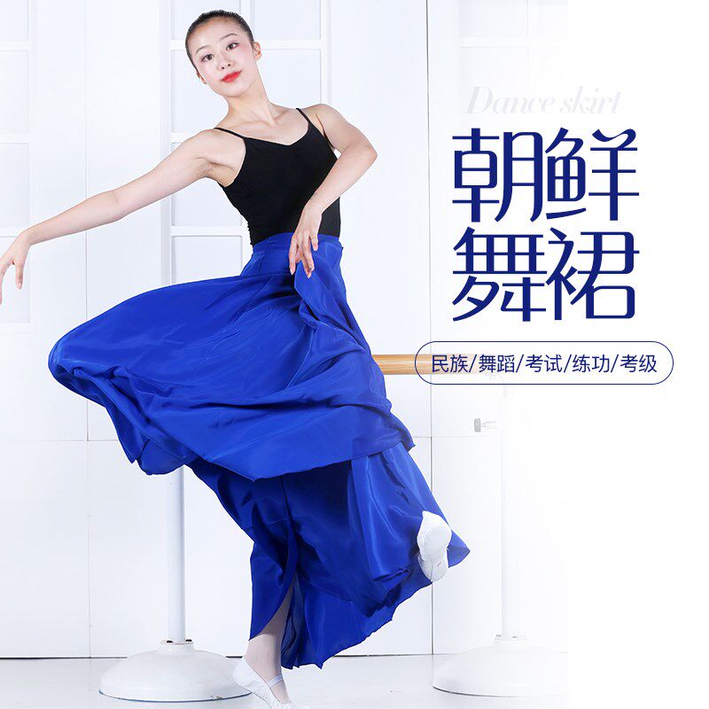 速发舞蹈裙朝鲜舞练习裙大裙摆大人身师考级教裙代表性裙鲜族半长