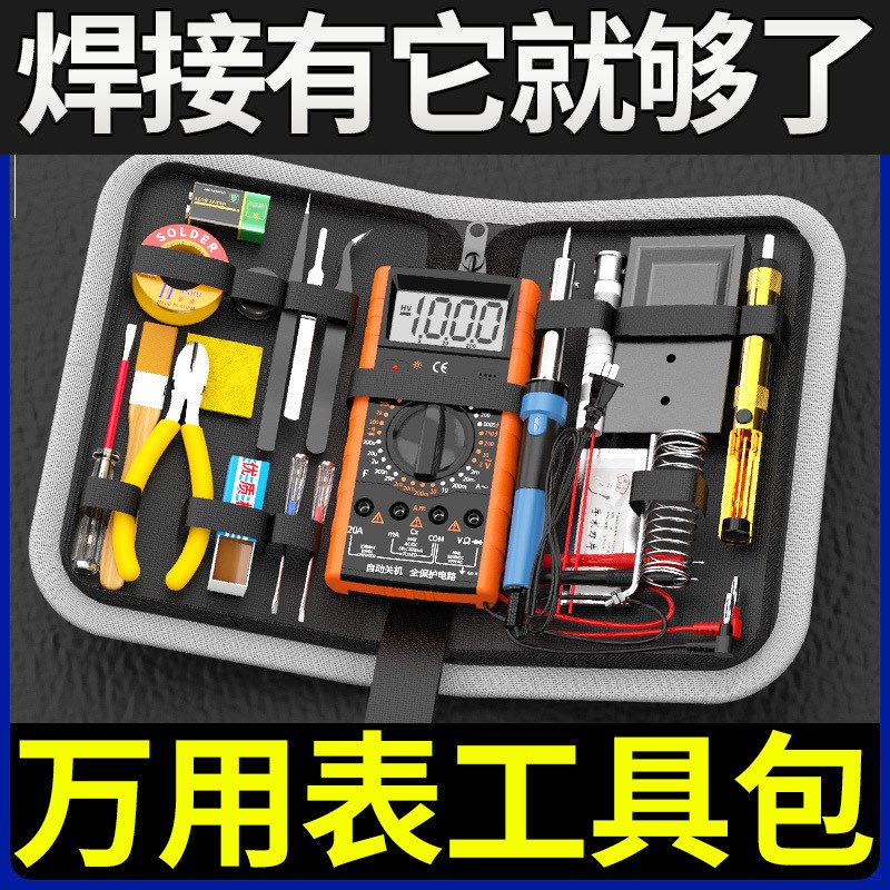 速发电烙铁用表电子维修焊接工具套装高精度家用工具箱电工焊