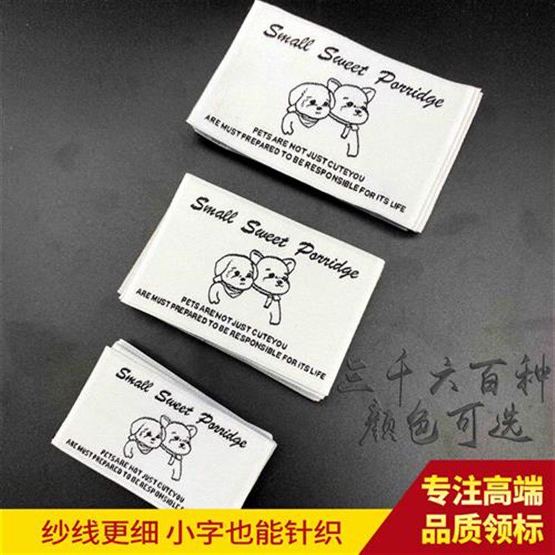 速发布标领标织唛织标侧标制作吊牌水洗标服装领标绸缎高密细沙标