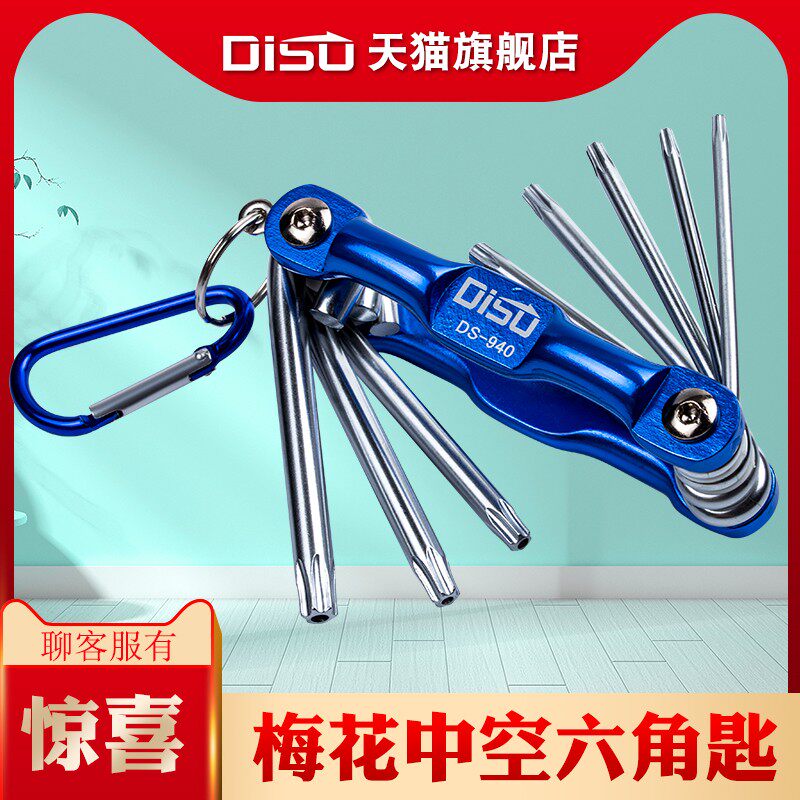 速发折叠内六中扳手套装梅花角空六角匙米字螺丝刀工具1. -8mm T5