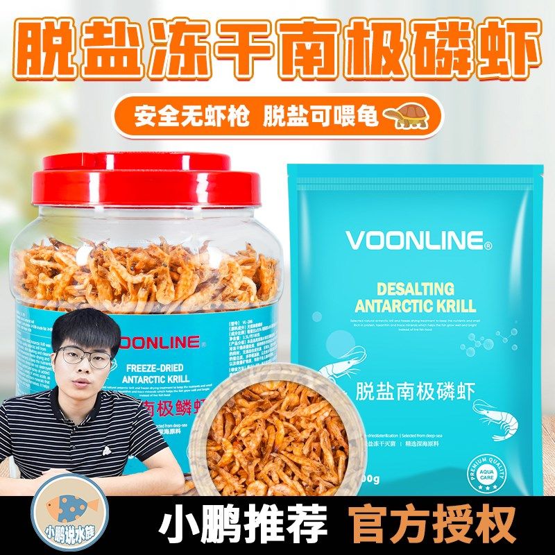 速发沃韦罗磷虾银龙鱼饲料虾干鹦粮龙鱼朗汉鳞乌龟鱼鹉鱼食