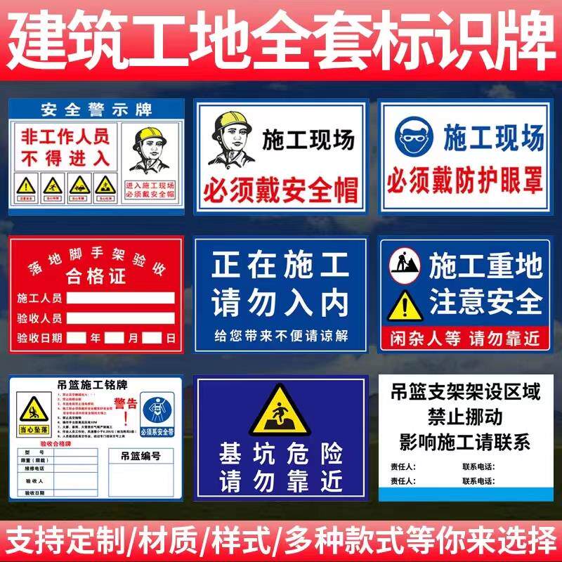 现货工地警示牌施工建筑t工地警示牌标识牌指示牌生产标语贴纸