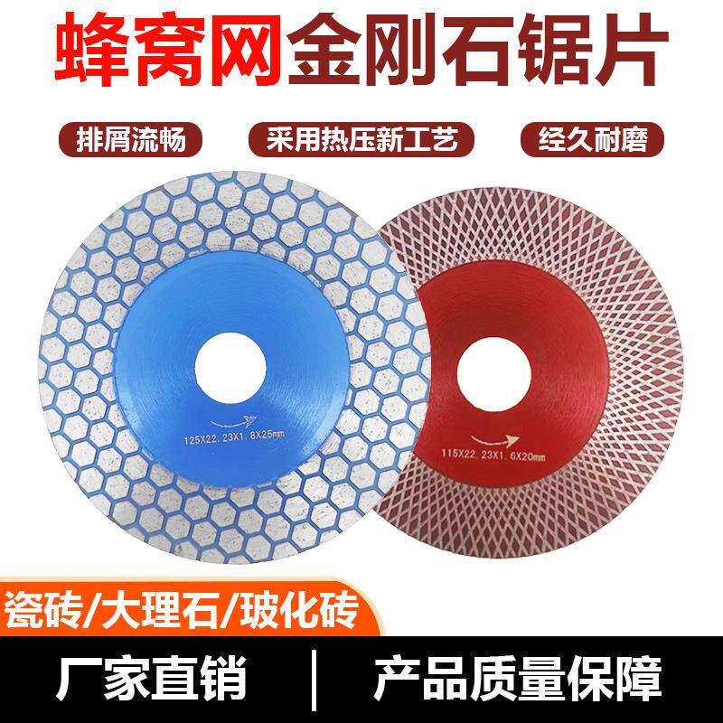 速发蜂窝状金刚石锯片瓷砖石材加宽网纹切割大理石打磨陶瓷切割片