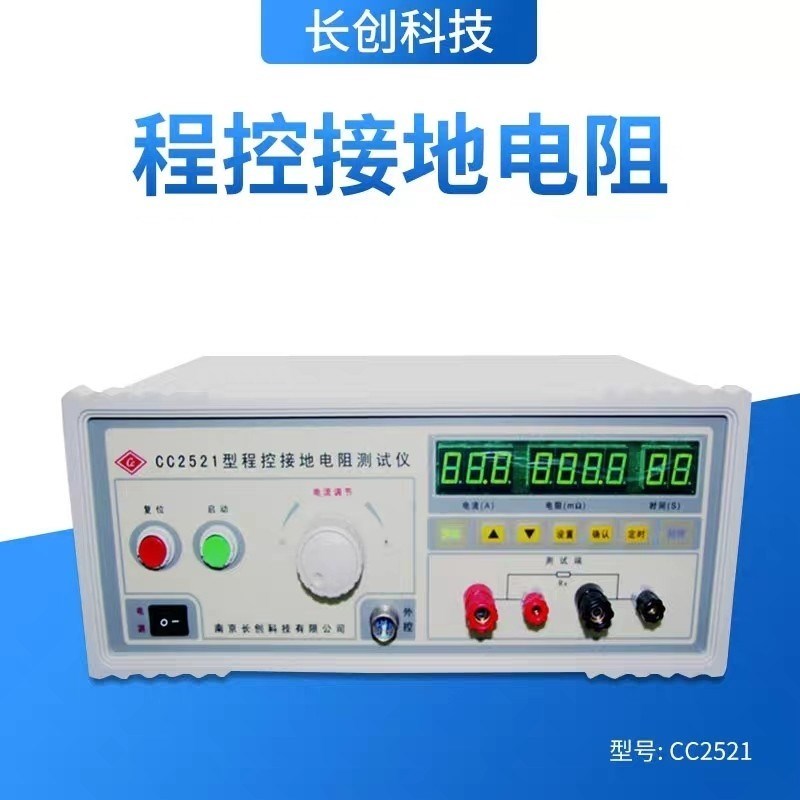 速发CC2520/CC2521/2521A/P/CC2521-50/-100 接地测试仪 南京长创
