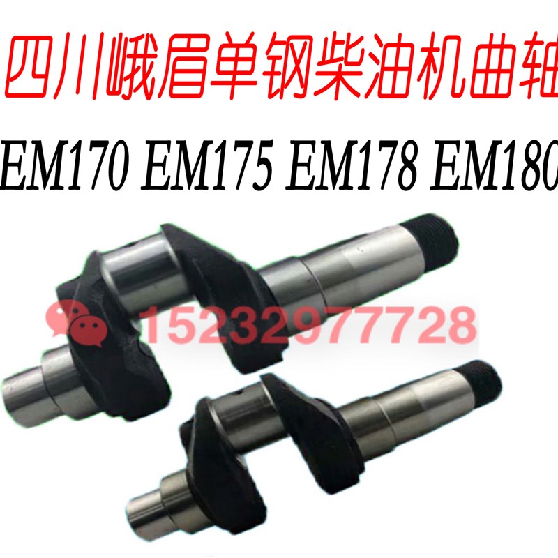 速发单缸M冷峨0柴油机微耕机曲轴EM170 E水175 EM178 EM18眉曲轴6