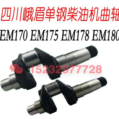 速发单缸M冷峨0柴油机微耕机曲轴EM170 E水175 EM178 EM18眉曲轴6