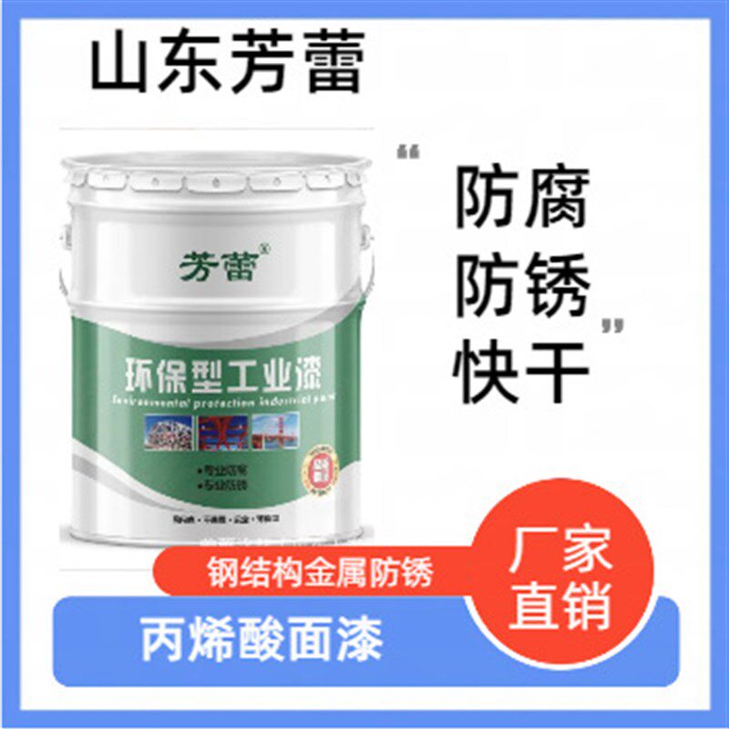 速发丙烯酸快干油漆 室内外金属钢结构防腐涂料 颜色多样快干丙烯
