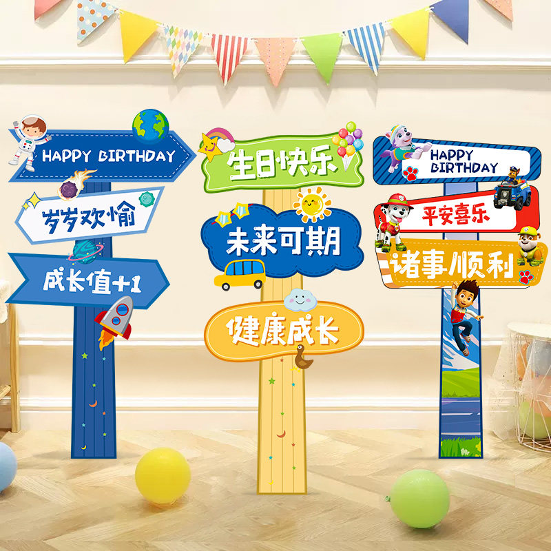 速发宝宝生日儿牌路景布置装饰品男孩周岁礼场童拍照道具背景墙板