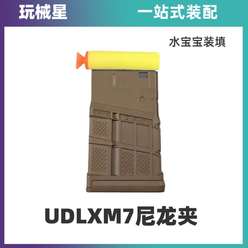 UDLXM7文具盒战术xm7玩具夹