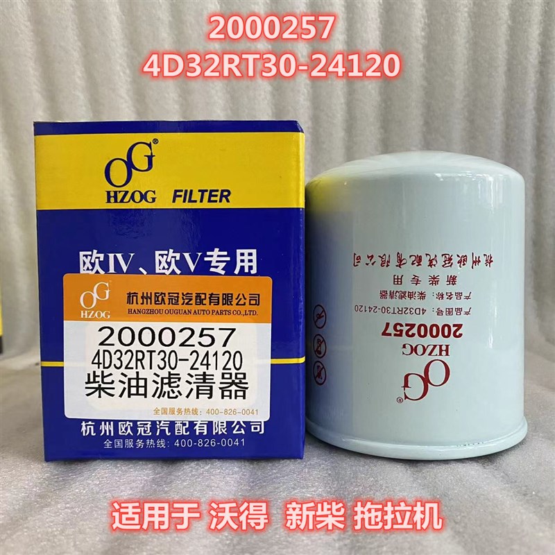 速发4000257柴油滤清器适用新柴沃得04拖拉机柴油滤芯4D2RT0-2212