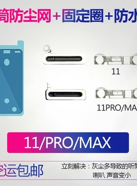 速发适用iph1111 Pro Max听网筒防尘网前感像头置应固定圈支架