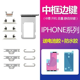 速发静用7代开机键7屏关锁开适音按键中框音量键卡槽7P