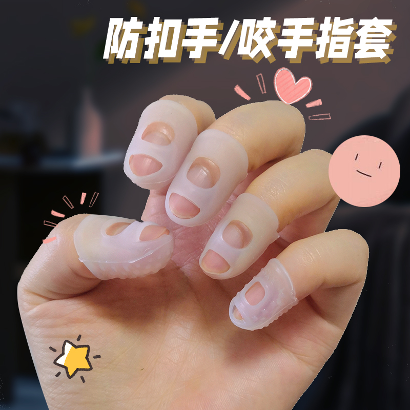速发神吃手防器儿童手咬防指甲成人矫正保护套防止啃抠扣戒小孩纠