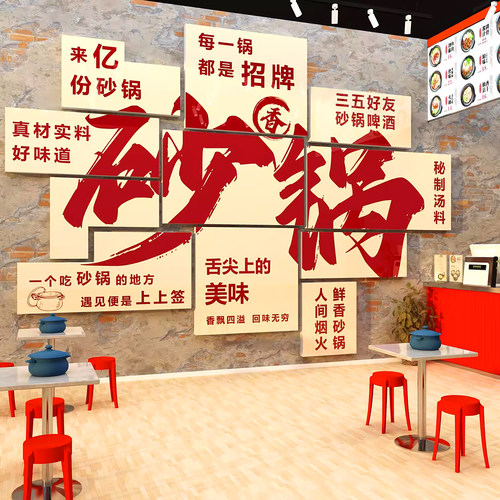 速发砂锅米线店墙面布饰创意广告贴纸面馆小吃墙铺装置背景店贴画