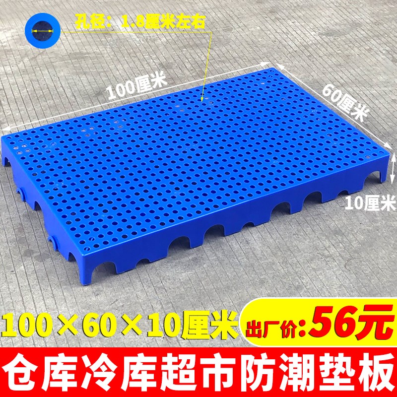 速发0塑料防潮仓冷库垫板100*6厚*10垫板板栈板仓库地垫托盘货