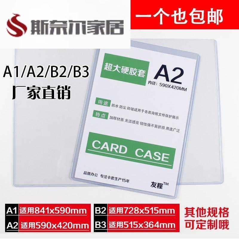 速发超大A1硬胶套a2海报保护套B2文收保护框b透明件纳袋可