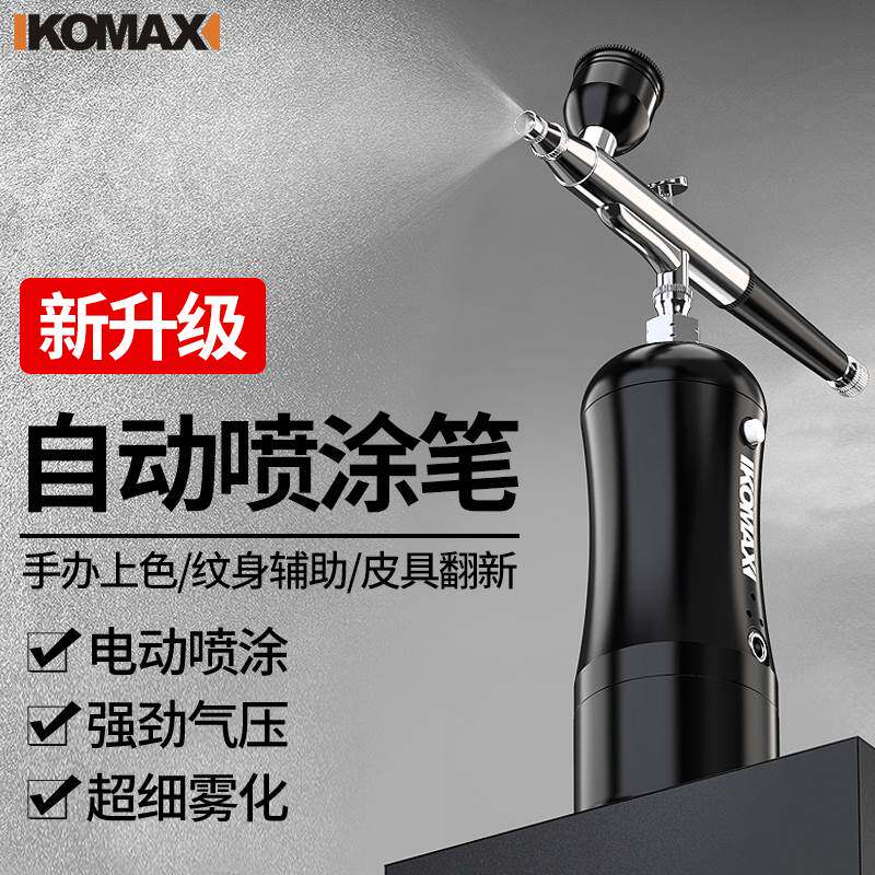 速发喷笔小电动喷漆丙烯颜料喷彩喷绘笔枪型上色喷涂枪绘