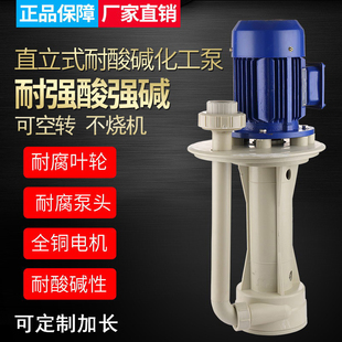 速发PP塑料立却液下泵耐酸防槽内泵化工冷式脱硫泵喷淋塔循环碱腐