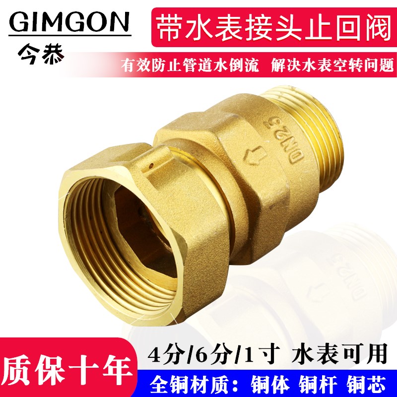 速发水表缩回阀内外丝止全阀逆铜表前活接防自转水表接头伸止单向